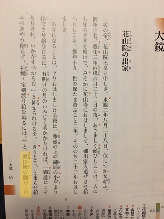 至急お願いします 高2古典の大鏡という作品についてです ラインを引いた 騒がし Yahoo 知恵袋