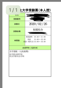 大東文化大学のオンライン受験票というのは この写真のものであってます Yahoo 知恵袋