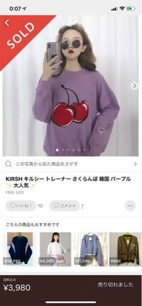 メリカリで売られているこのkirshのトレーナーは偽物でしょうか どこのサイト Yahoo 知恵袋