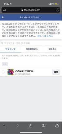 パズドラでfacebook引き継ぎをしようとするの下のような画面になりますこの Yahoo 知恵袋