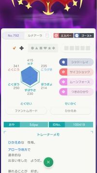 スマホ版ポケモンホームのgtsでプレシャスボール入りの色違いのニ Yahoo 知恵袋