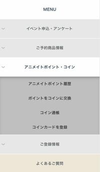 アニメイトオンラインのポイントと店舗でのポイントを一緒にして景品と交 Yahoo 知恵袋