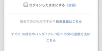 コートダジュールアプリについて質問です アプリで新規会員登録して Yahoo 知恵袋