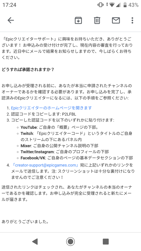 フォートナイトのクリエイター申請をしたらこのようなメールが来まし Yahoo 知恵袋