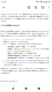 フォートナイトのクリエイター申請をしたらこのようなメールが来ました俺 Yahoo 知恵袋