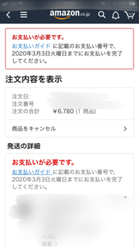 Amazonで買い物をして ローソンで支払ったのですが 次の日 注文 Yahoo 知恵袋