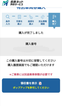 名鉄のミュースカイの予約をしました マナカでいつものように駅に入り 車掌 Yahoo 知恵袋