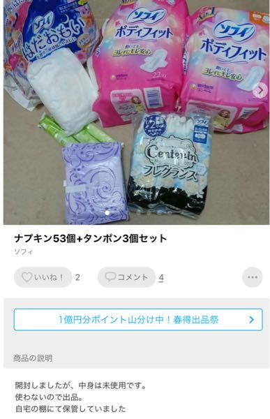 メルカリで開封済みのものを新品、未使用として出したらダメなので