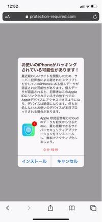 Iphoneがハッキングされている可能性があります との通知が来 Yahoo 知恵袋