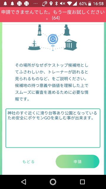 ポケモンgoポケストップ申請何故か出来ません 何でですか お金にまつわるお悩みなら 教えて お金の先生 証券編 Yahoo ファイナンス