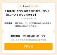 ぐるなびのクーポンはぐるなびに登録してログインしてる状態じゃないと Yahoo 知恵袋