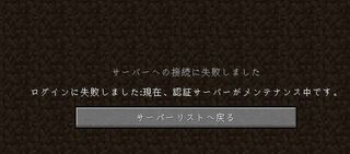 マイクラのサーバーで入れない日がありました 日本のサーバーです その Yahoo 知恵袋