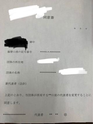 ゆうちょ銀行のサークルの通帳の代表者名義を変更するために必要な書類の Yahoo 知恵袋