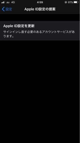 し サービス 直す アカウント ある 必要 設定 の が イン 更新 サイン Apple あります id を