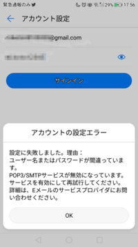 モンストのデータ復旧でメールが送信できませんパスワードはあってるしメ Yahoo 知恵袋