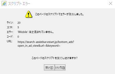 このページのスクリプトでエラーが発生しました という表示が何度も出 Yahoo 知恵袋