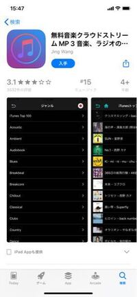 このアプリ 音楽無料クラウドストリームっていうのですが オフラ Yahoo 知恵袋