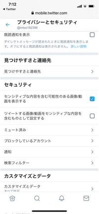 Twitterでセンシティブな内容を表示する設定にしてもセンシティブと表 Yahoo 知恵袋