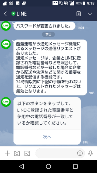 ラインから電話番号認証のメッセージが来ました やらない方が良い 詐欺 Yahoo 知恵袋