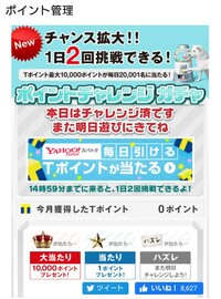 Softbankのポイントガチャ 本当にポイントの当たりは入っている Yahoo 知恵袋