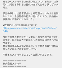 メルカリで取引キャンセルをしたらこのメッセージが届きました。このメッ... - Yahoo!知恵袋