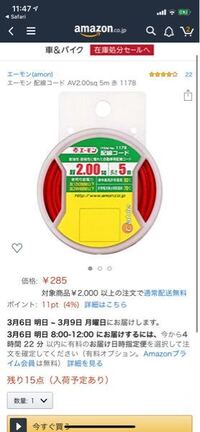 ドンキホーテに車の配線コードなど売ってありますか？ - これはエーモ 