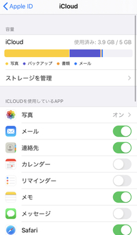 Icloudのバックアップを削除したらどうなりますか 設定 Yahoo 知恵袋