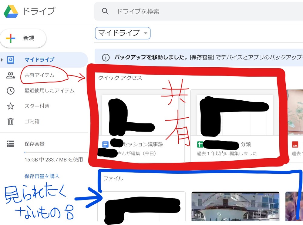 グーグルドライブの共有フォルダ以外は他人に見られない ドキッとする事があ Yahoo 知恵袋