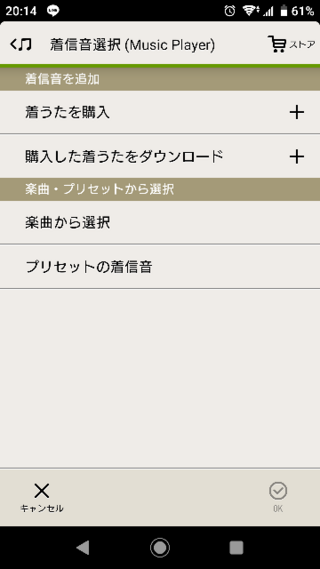 ラインの着信音の変更はどこで選べますか 設定 着信と進んで行き Yahoo 知恵袋