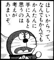 ドラえもんの道具の中でも金を際限なく増やせる道具は何がありますか Yahoo 知恵袋