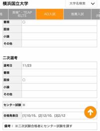 今年の横浜国立大学ａｏ入試の二次試験合格者が 定員３０人に対して５０人 Yahoo 知恵袋