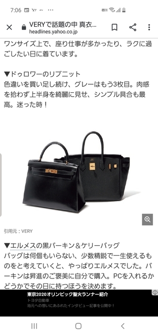 Veryの申真衣さんがお持ちのエルメスのケリーバッグのサイズがわかる方いらっし Yahoo 知恵袋