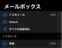 ドコモの受信のときにメールがいっぱいですってなりますメールボックス Yahoo 知恵袋