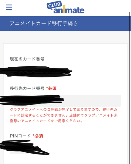クラブアニメイトでカードの移行手続きをしようとするとこうなるのですがど お金にまつわるお悩みなら 教えて お金の先生 Yahoo ファイナンス