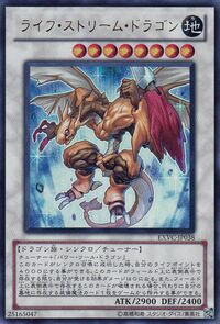 遊戯王ｏｃｇで ライフ ストリーム ドラゴン はシンクロチューナーですが シン Yahoo 知恵袋