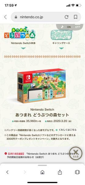 Nintendoswitchあつまれどうぶつの森セットの抽選予約をヤ Yahoo 知恵袋