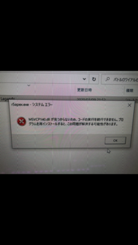 この写真のようにエラーが出てapexができませんmsvcp140 Dllという Yahoo 知恵袋