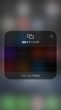 ミラーリング 画面
