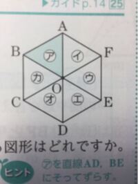 この問題は 正三角形アを移動して重なる図形を選ぶ問題です 平行移動で Yahoo 知恵袋