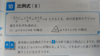 高校数学の比例式に関する質問です 写真の問題の 2 に関してなのですが Yahoo 知恵袋
