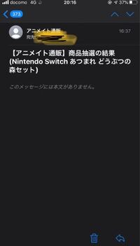 アニメイトであつまれどうぶつの森セットの抽選をして 今日発表でメールが来ていた Yahoo 知恵袋