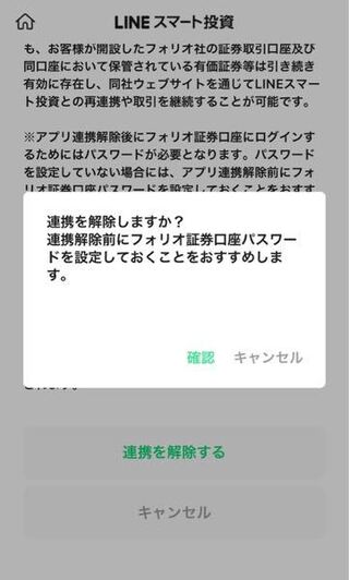 Lineのアカウントを削除しようとしたところ Linepayの解除 Yahoo 知恵袋