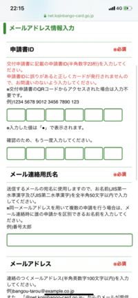 マイナンバーの申請書のidがわからないですけどこれって交付申請書は発行しないと Yahoo 知恵袋