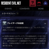 バイオハザード6でrenetを登録はしたのですが オプションでデータの送信設定 Yahoo 知恵袋