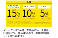 マツキヨの割引はがきについて アプリを登録しても 毎月くる割 Yahoo 知恵袋