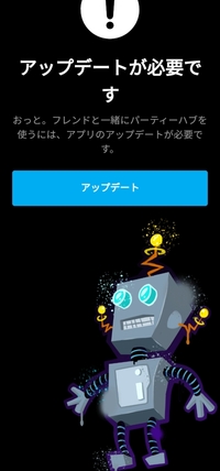 フォートナイトのパーティハブを開いたのですが画像のようにアップデートしてくださ Yahoo 知恵袋
