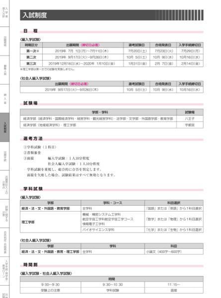 帝京大学への編入試験 編入試験は単位取れる見込みで受けると思うのですが 一 Yahoo 知恵袋