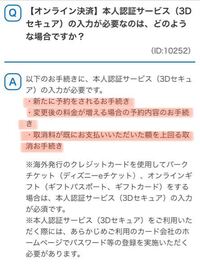 ディズニーのオンライン決済の本人認証サービス 3dセキュリア につい Yahoo 知恵袋