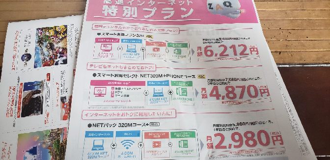 Jcomについて 先日マンションのjcomの点検があり特別プランというのを Yahoo 知恵袋