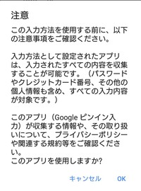 Googleピンイン入力というアプリについて質問です 画像の注意書き Yahoo 知恵袋